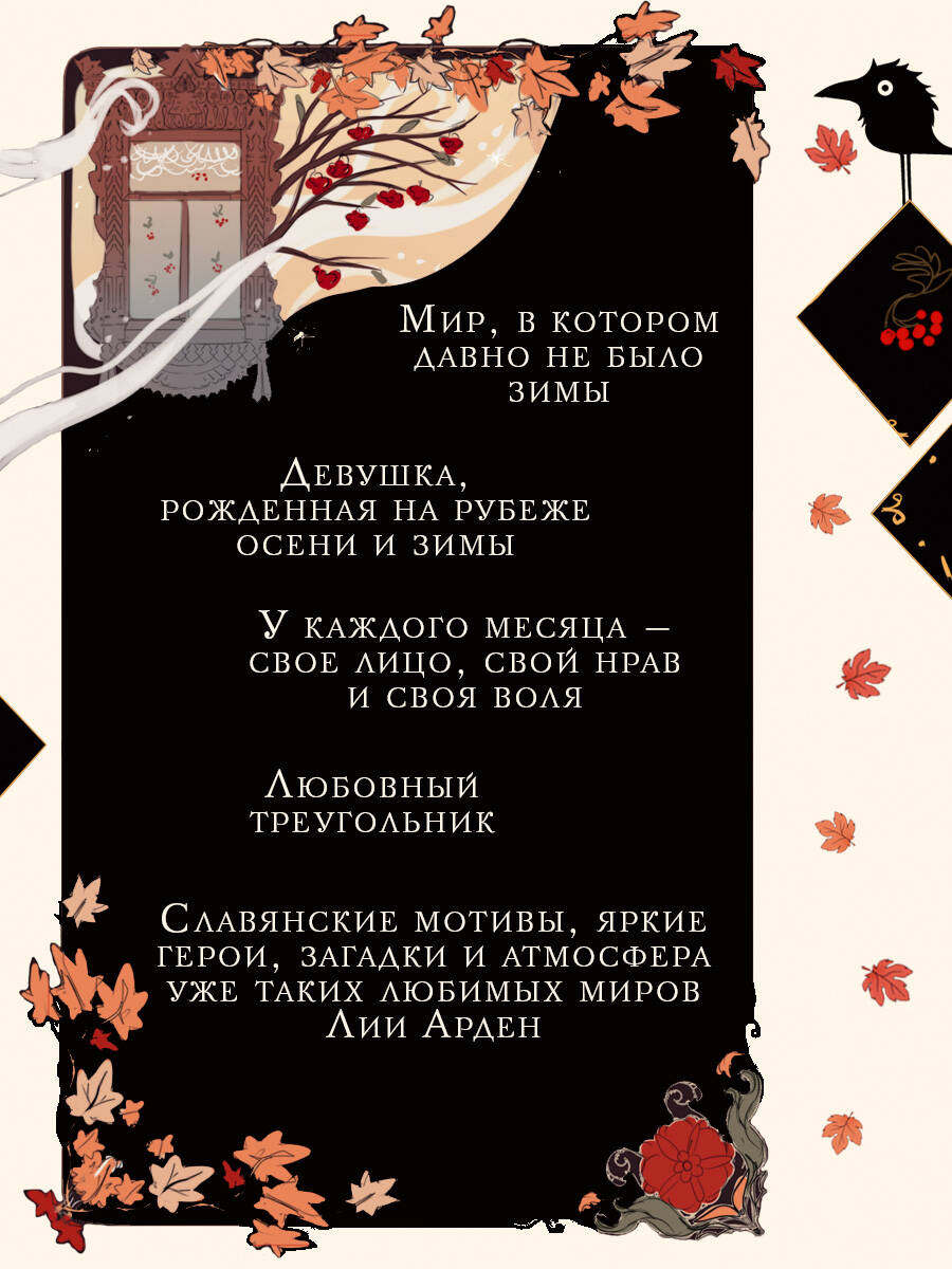 Невеста Ноября | November's Bride - Ozon image 1