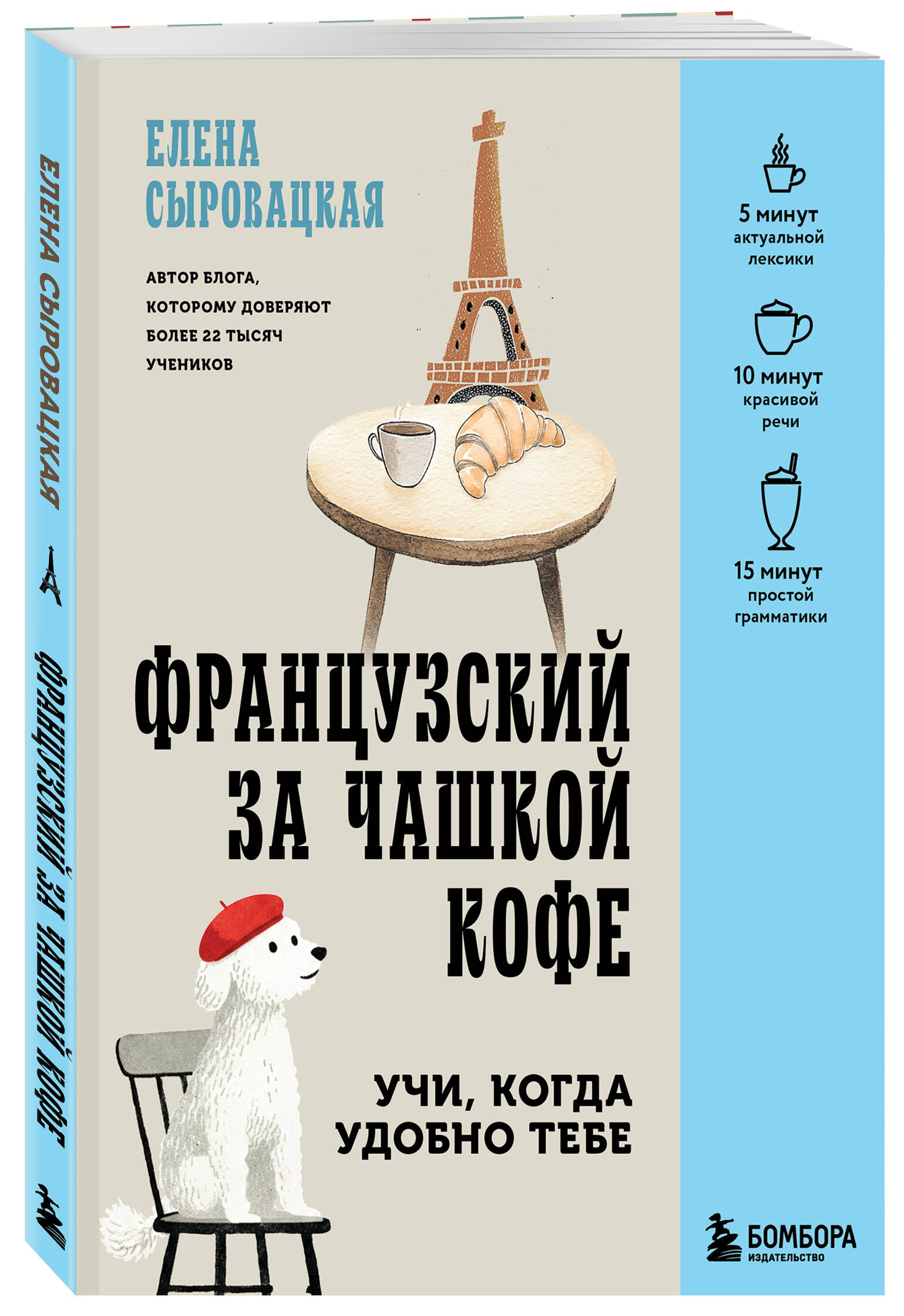 Французский за чашкой кофе. Учи, когда удобно тебе | French over a Cup of Coffee. Learn Whenever It Suits You - Ozon image 4