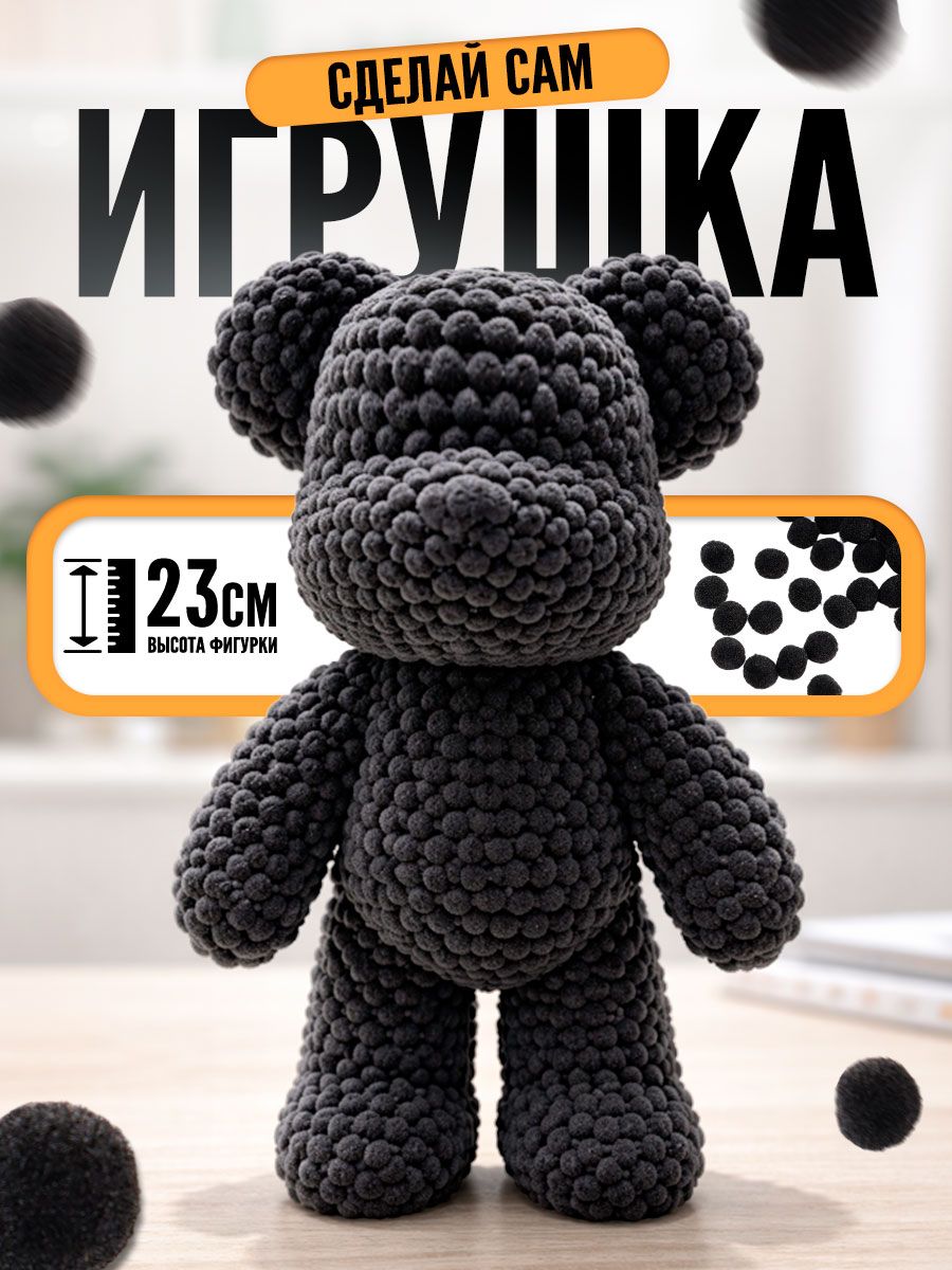 Набор для творчества, "Мишка шайни" 22 см, помпонами, игрушка своими руками, подарок для девочки