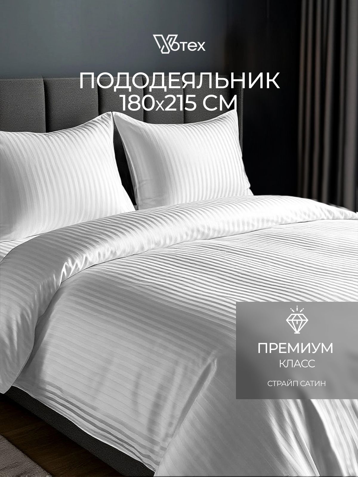 Пододеяльник2спальныйстрайпсатин,100%хлопок