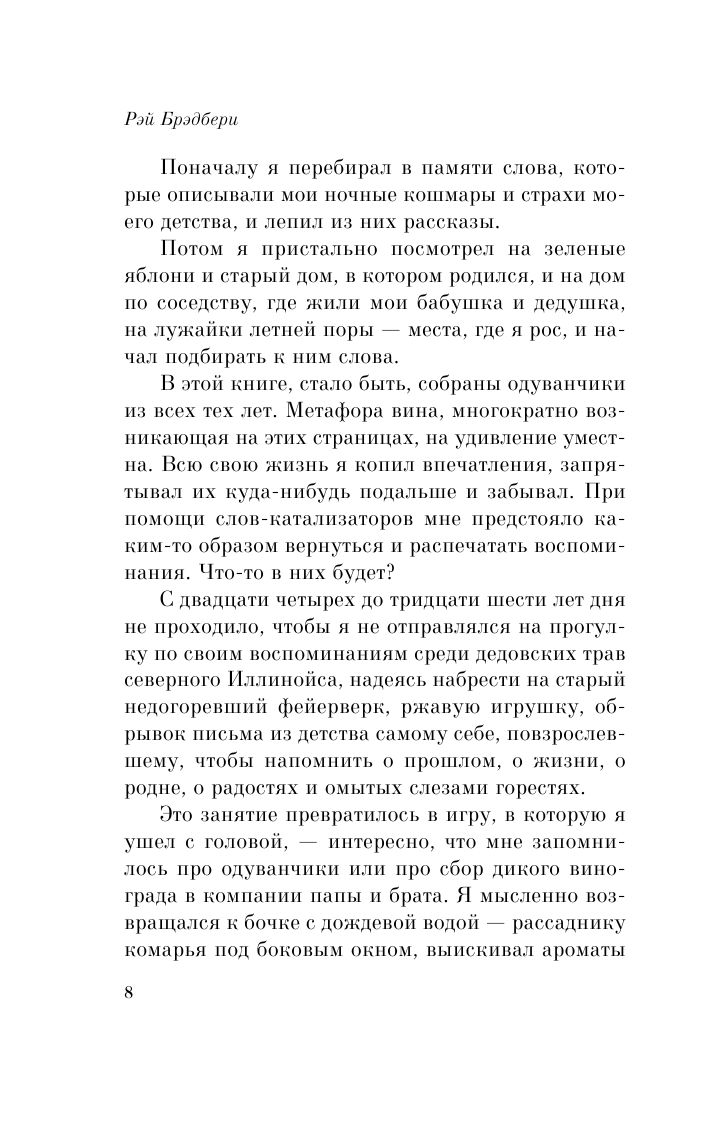 Вино из одуванчиков | Dandelion Wine - Ozon image 5