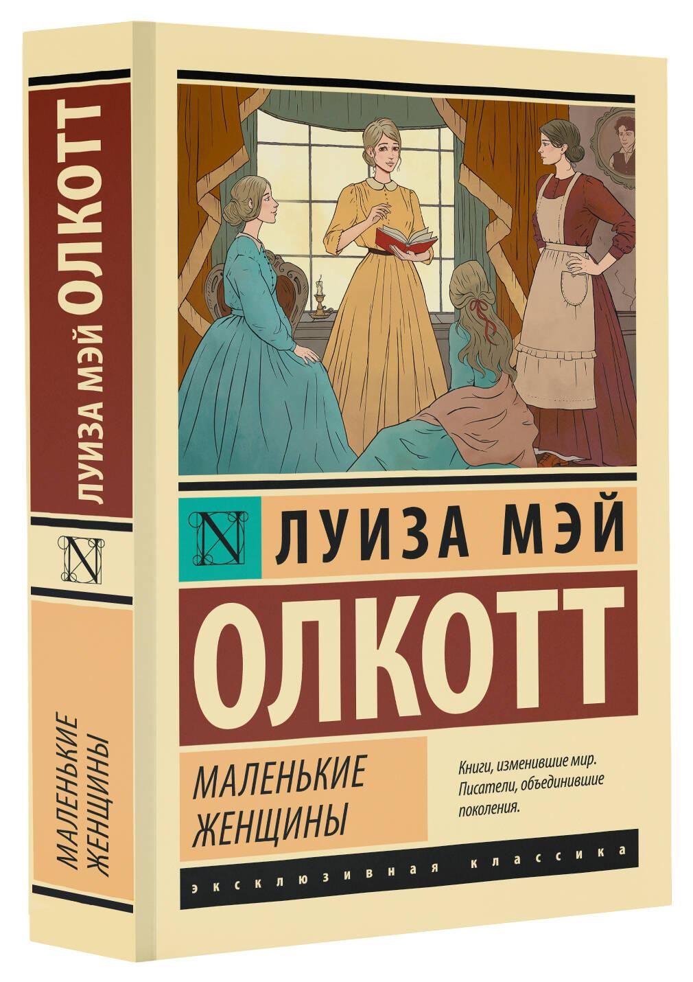 Маленькие женщины (новый перевод) | Little Women (New Translation) - Ozon image 3