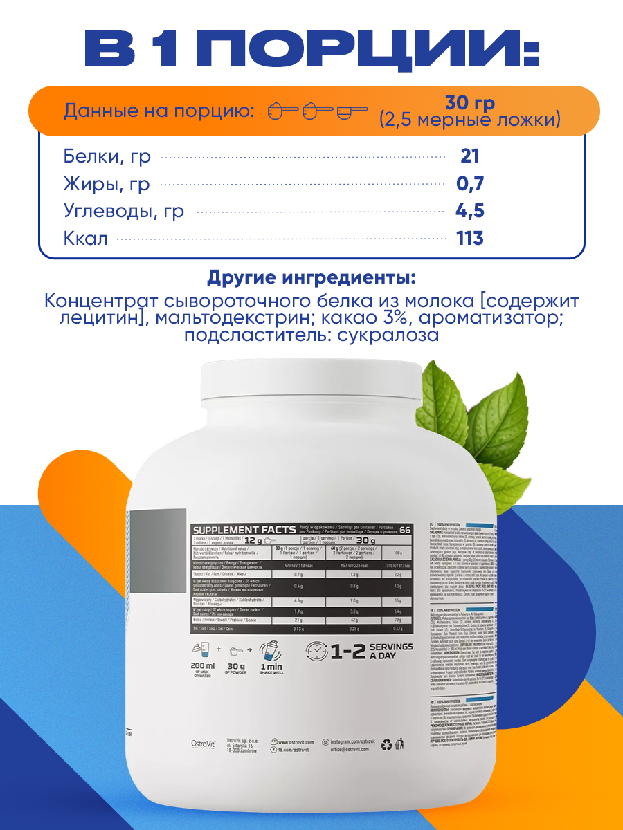 Ostrovit, 100% Whey Protein 2000 g, Шоколад