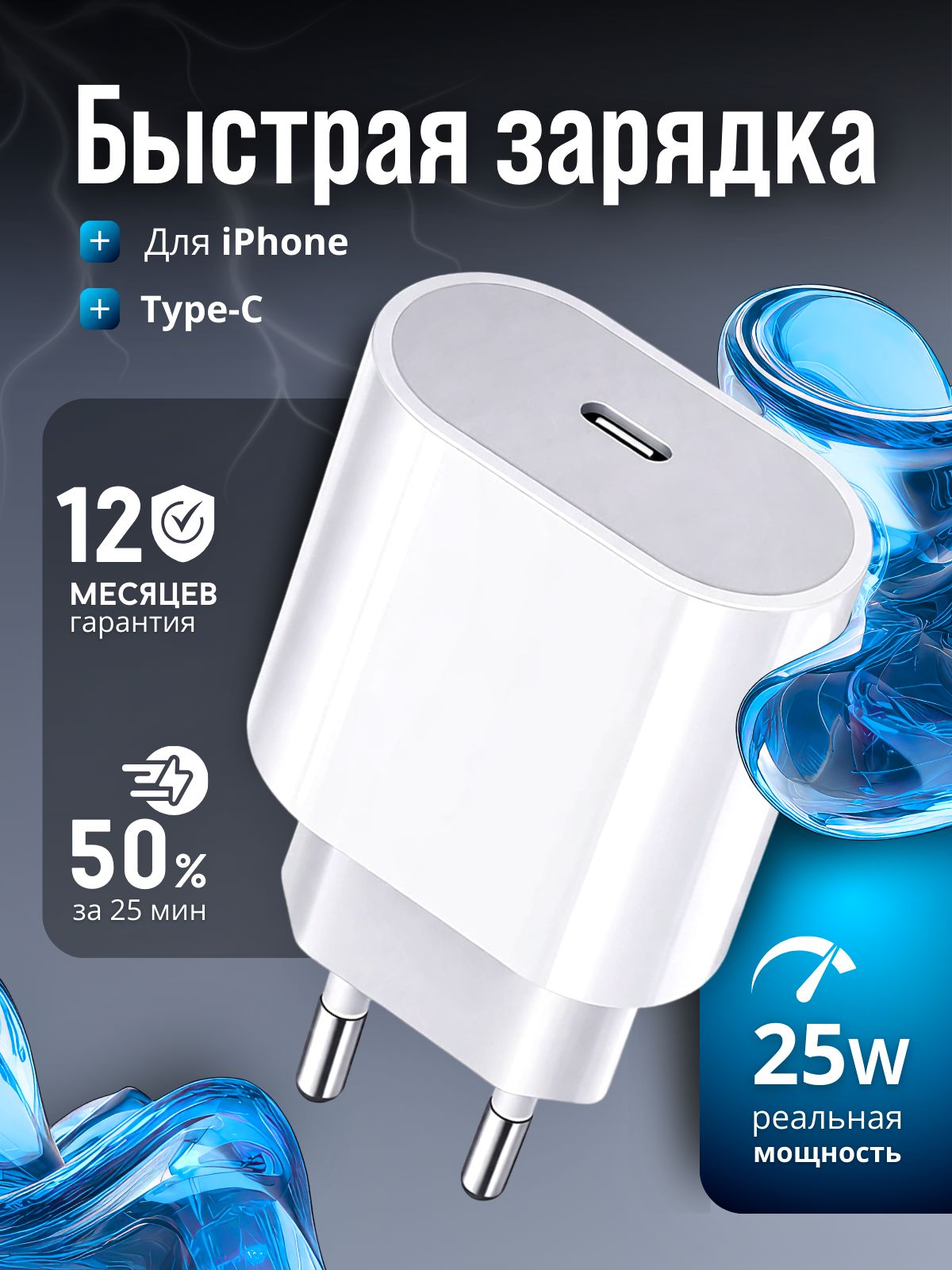 Блокпитанияtypec/ЗарядкадляIPhone/Зарядноеустройство25W