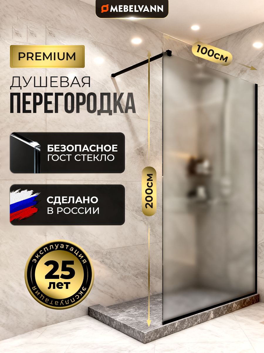 ДушеваяперегородкаMEBELVANN1000x2000черныйпрофильматовоестекло8мм