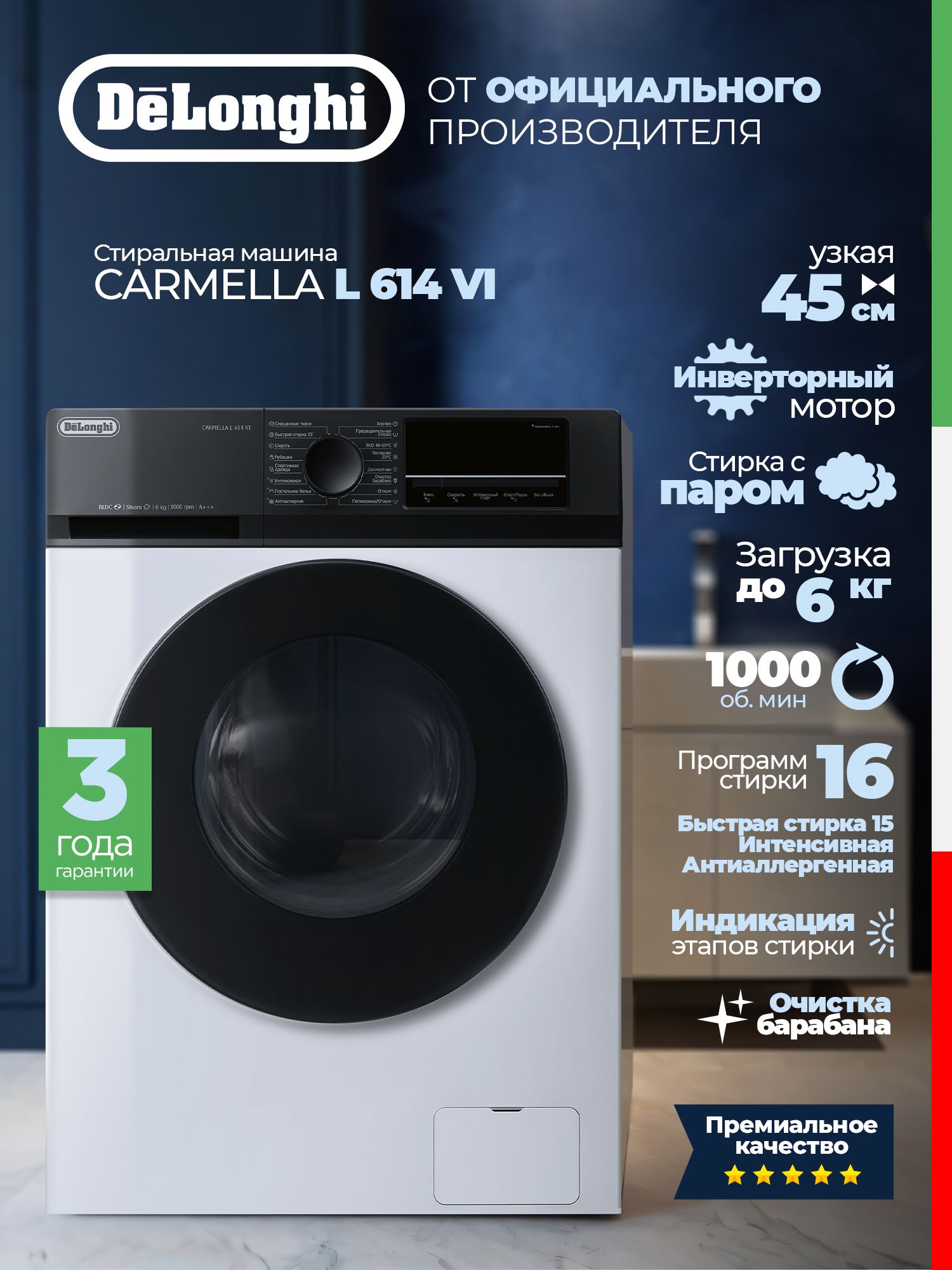 DeLonghiСтиральнаямашинаCARMELLAL614VI,6кг,модель2026г.,узкая,синверторомипаром,16программ,дозагрузкабелья,защитаотпротечек,A+++