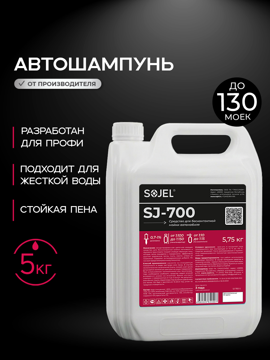 SOJEL 汽车洗车液, 5 升, 1 个