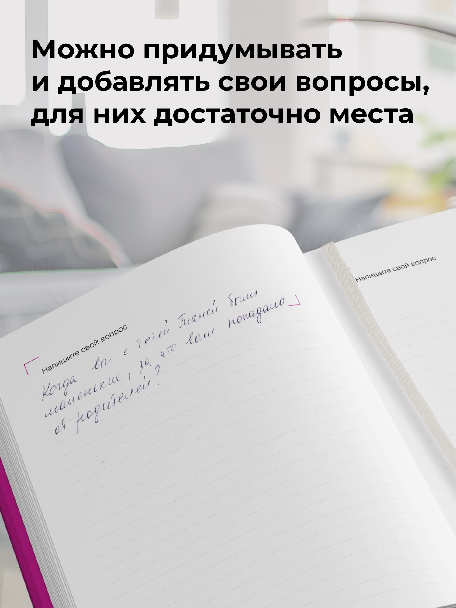 Расскажи мне о себе... бабушка. 113 вопросов для бабушки, чтобы узнать ее по-настоящему. | Rasskazhi mne o sebe... babushka. 113 voprosov dlia babushki, chtoby uznat' ee po-nastoiashchemu. - Ozon image 5