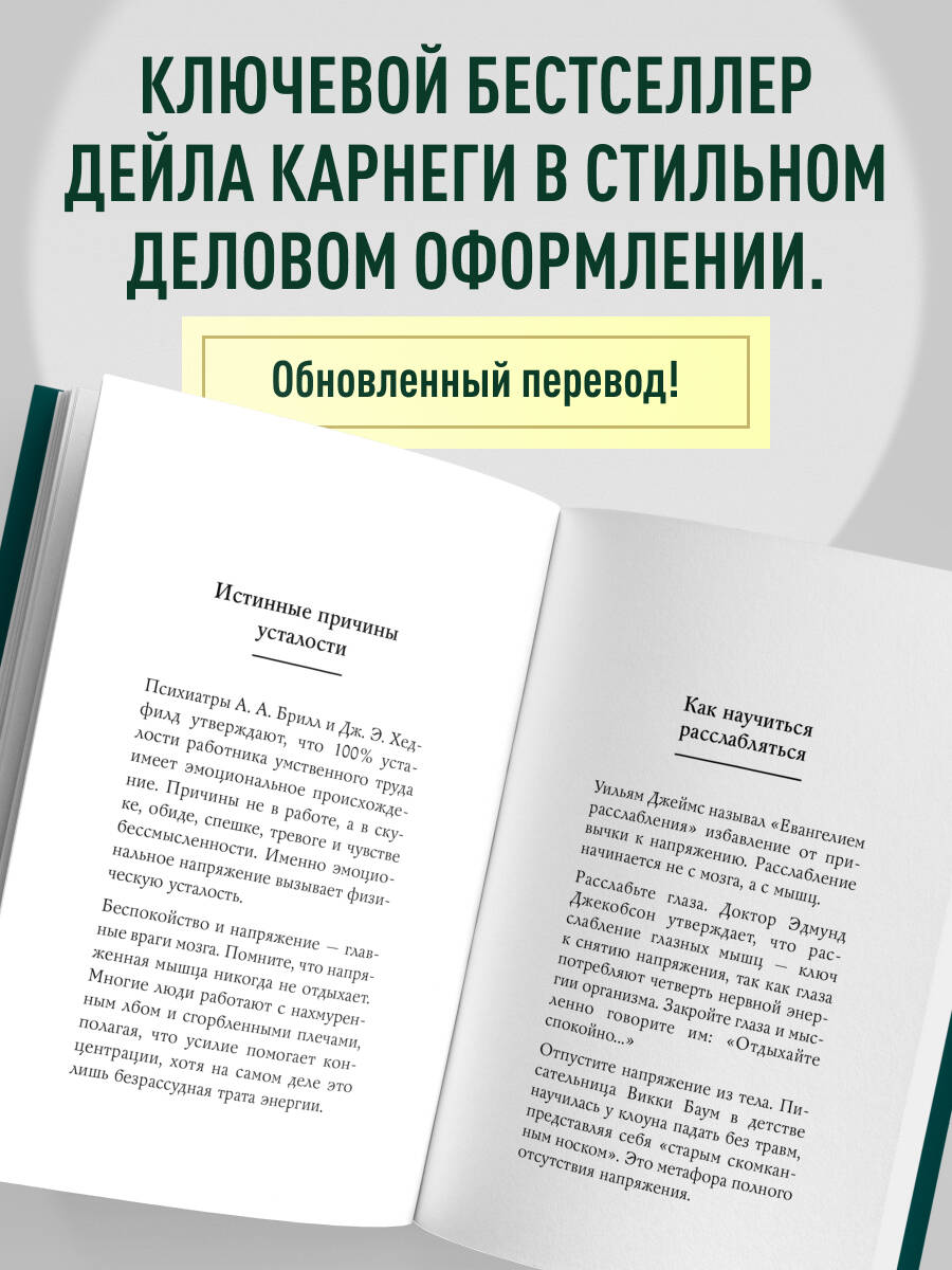 Как перестать беспокоиться и начать жить. Оригинальное издание | How to stop worrying and start living - Ozon image 1