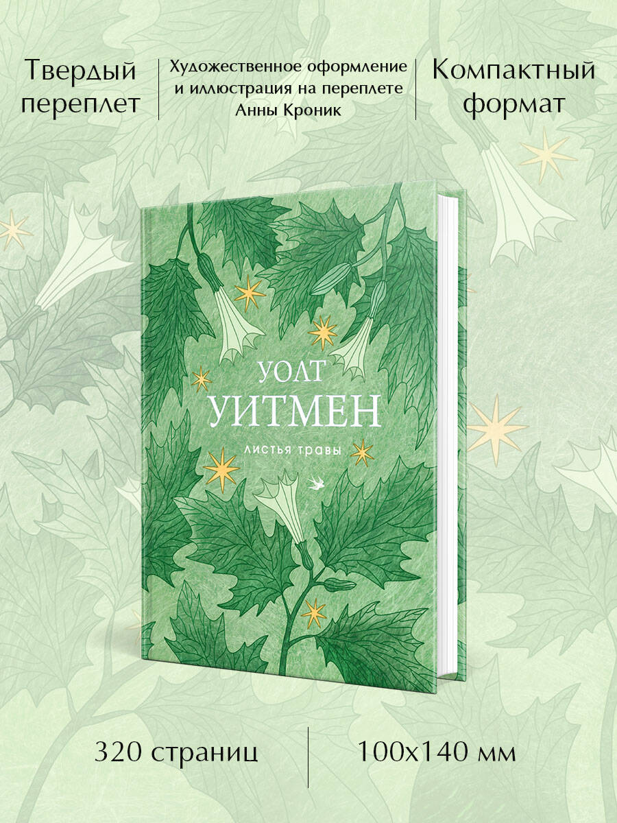 Листья травы | Leaves of Grass - Ozon image 1