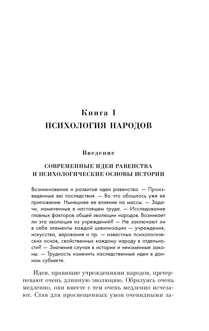 Психология народов и масс | The Crowd: A Study of the Popular Mind - Ozon image 5