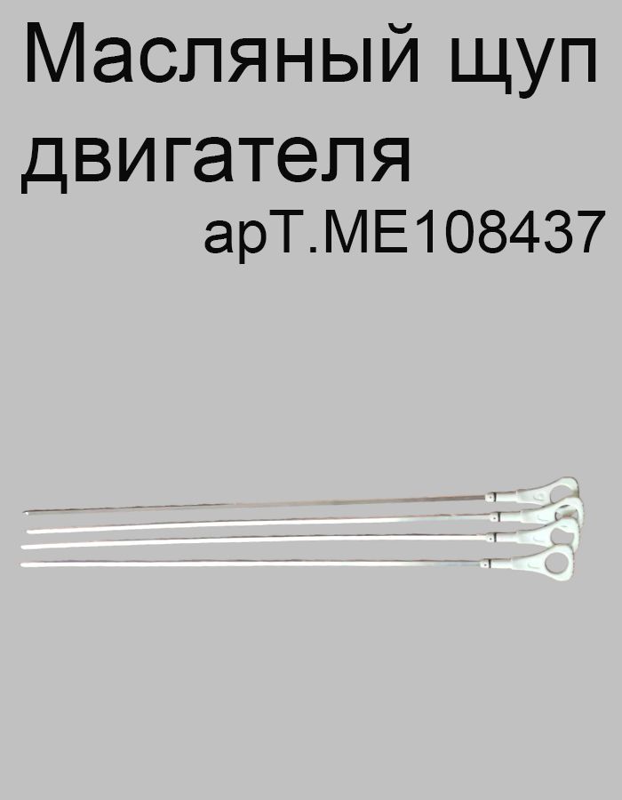 WTЩупмасляный,арт.4M40,1шт.