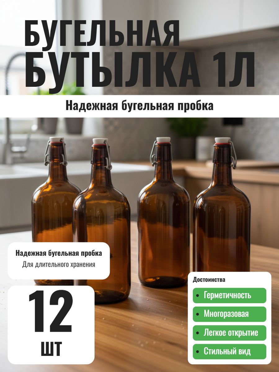 БутылкаизкоричневогостеклаП-32-10-1000-БУМ1л12шт.пробкабугель