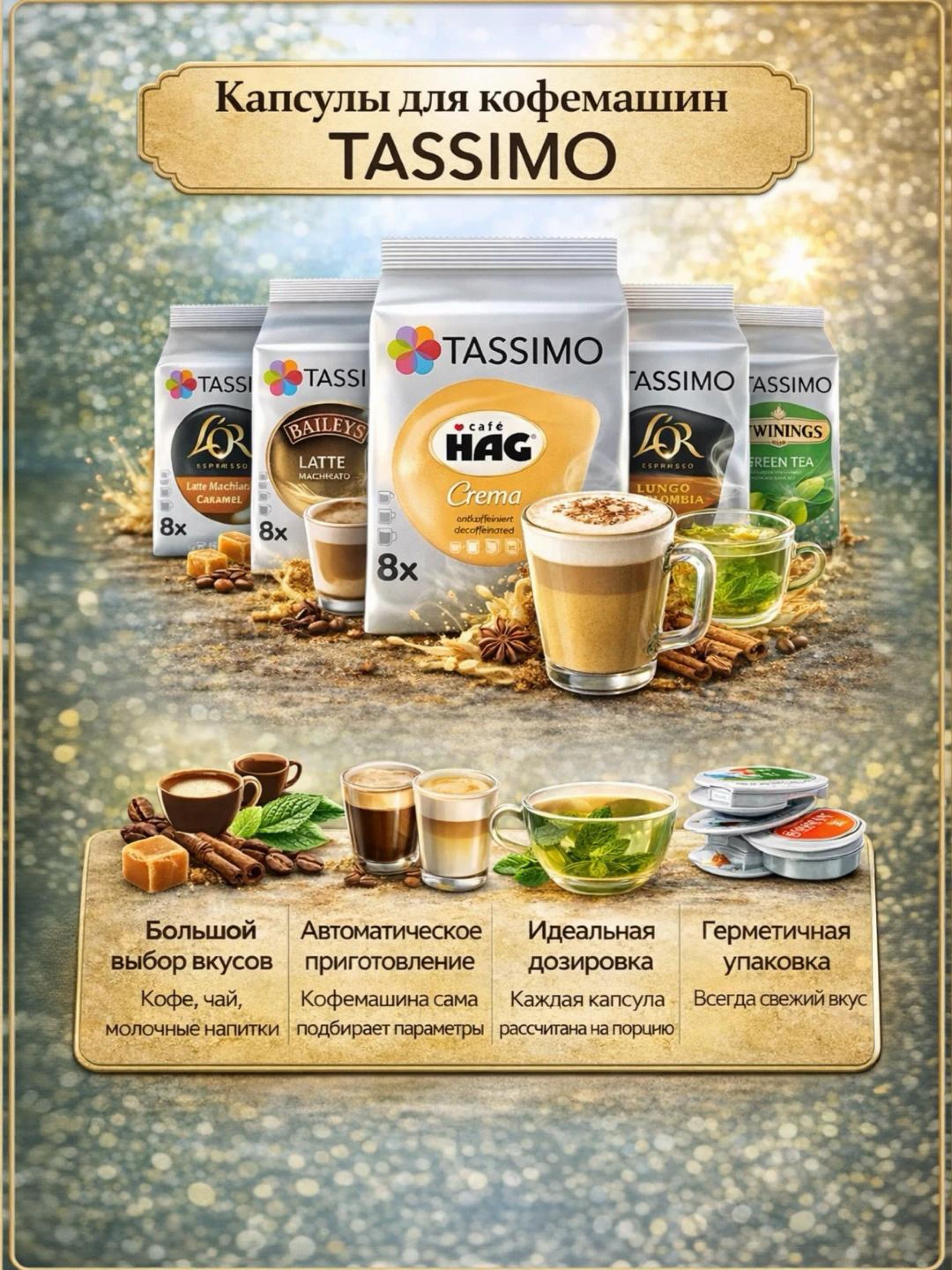 Кофе в капсулах Tassimo L'or XL Intense, 16 порций
