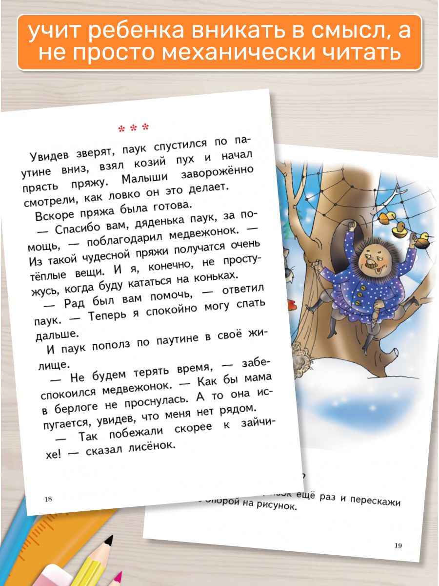 Читаем и пересказываем (для детей 6-7 лет) / Бортникова Е. | Reading and Retelling (for children aged 6-7) / Bortnikova E. - Ozon image 3