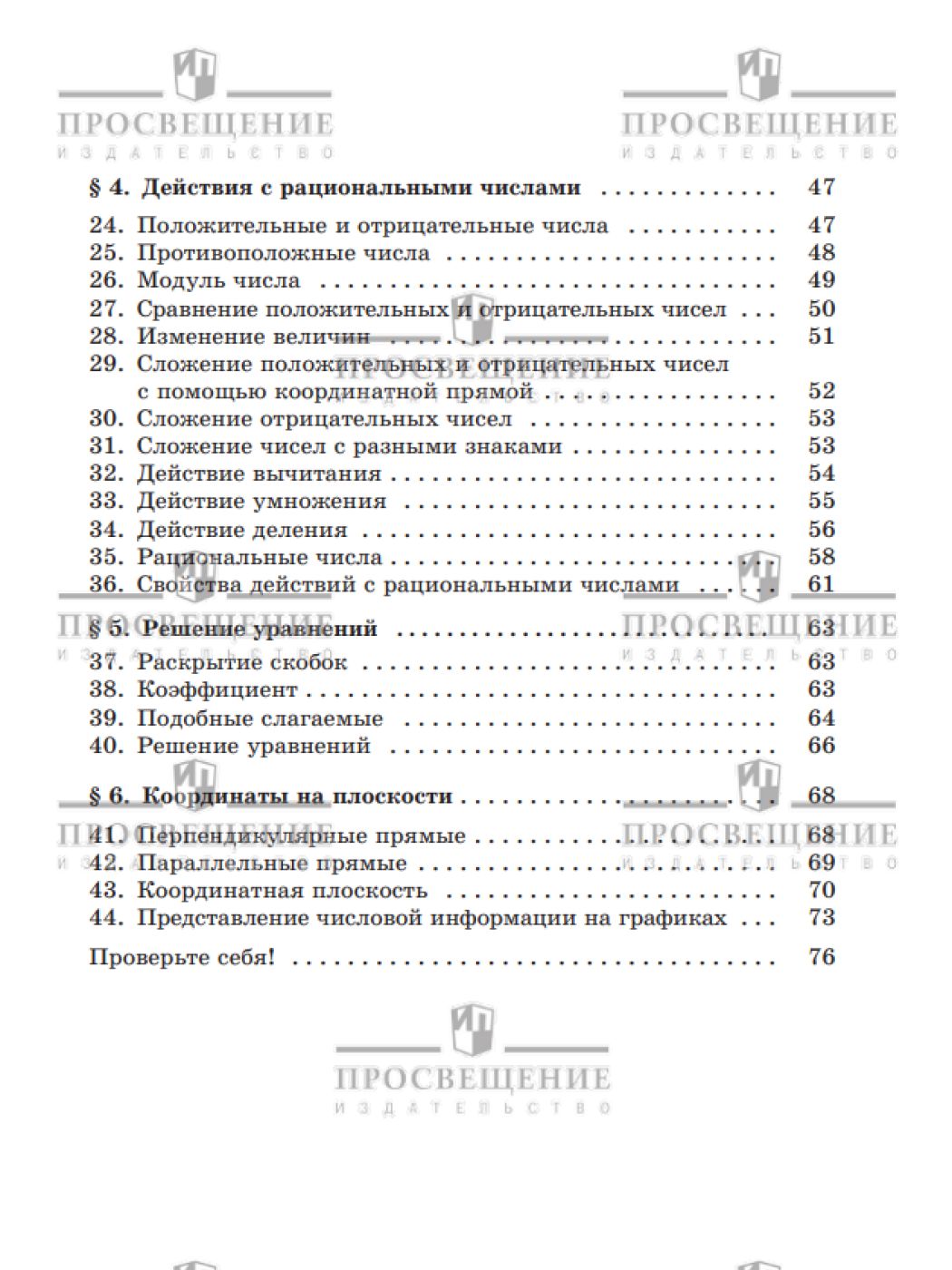 Математика. 6 класс. Базовый уровень. Рабочая тетрадь с цифровым помощником | Reference Book - Ozon image 4