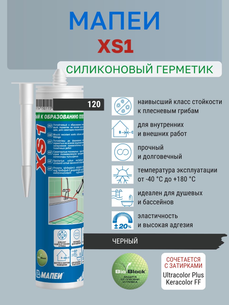 XS1, цвет №120 черный, (300 мл), Герметик силиконовый