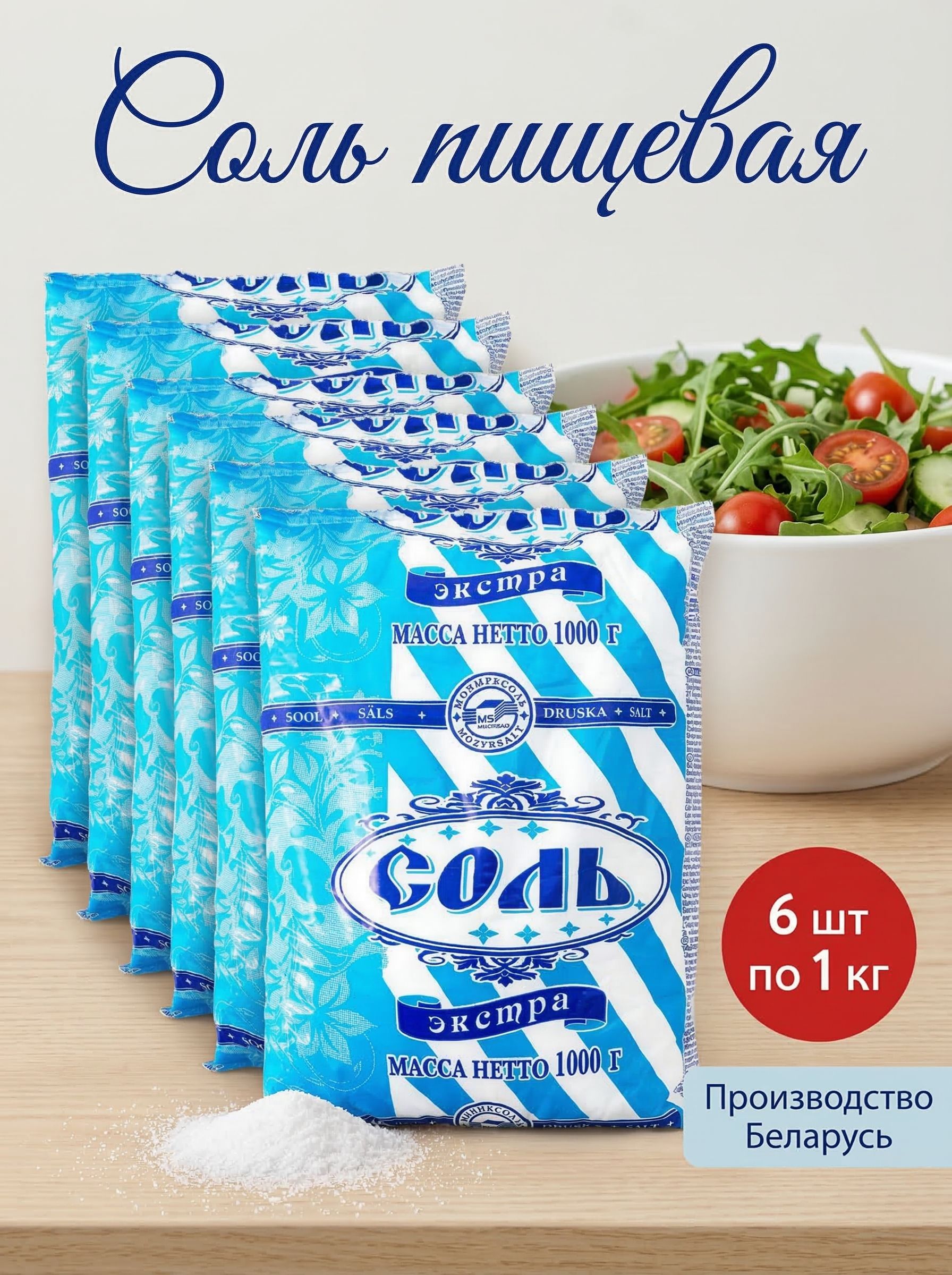 СольПолесьеЭкстрапищевая,6уппо1кг