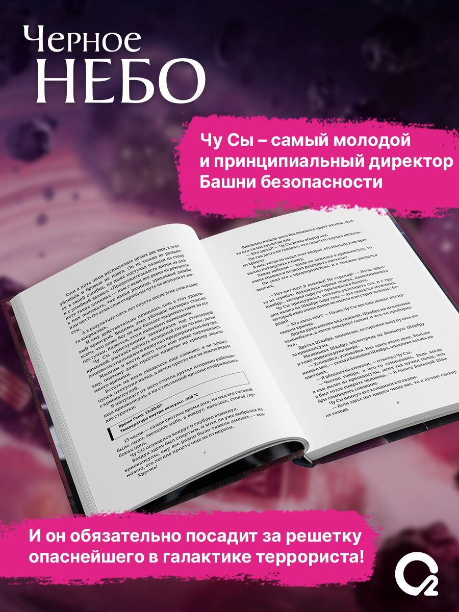 Му Сули. Черное небо. Том 1. Новелла. Фантастика | Mu Suli's Black Sky: Volume 1 - Ozon image 2