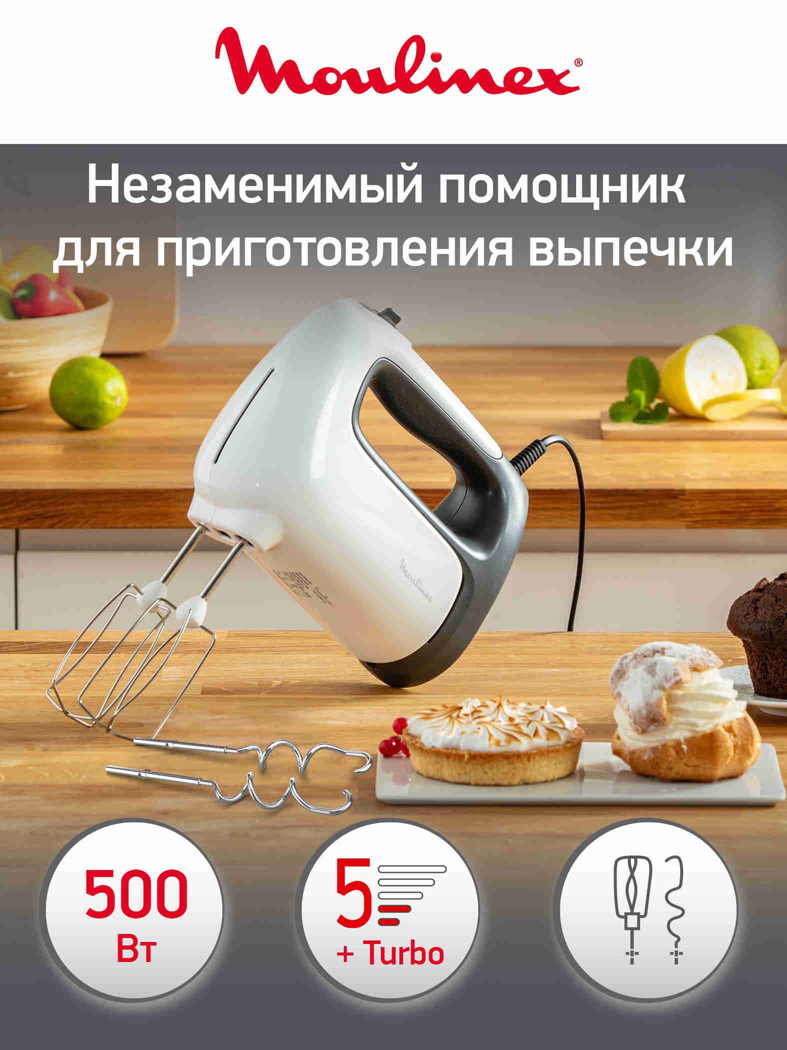 Moulinex Prepmix+ HM460110 Ручной миксер, 500 Вт