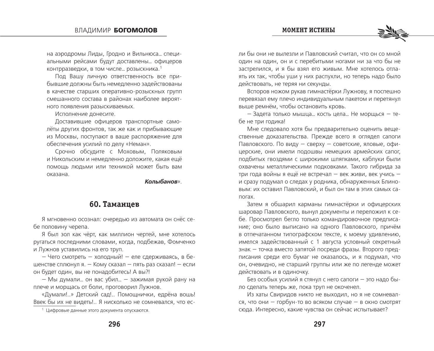 Момент истины | The Moment of Truth - Ozon image 3