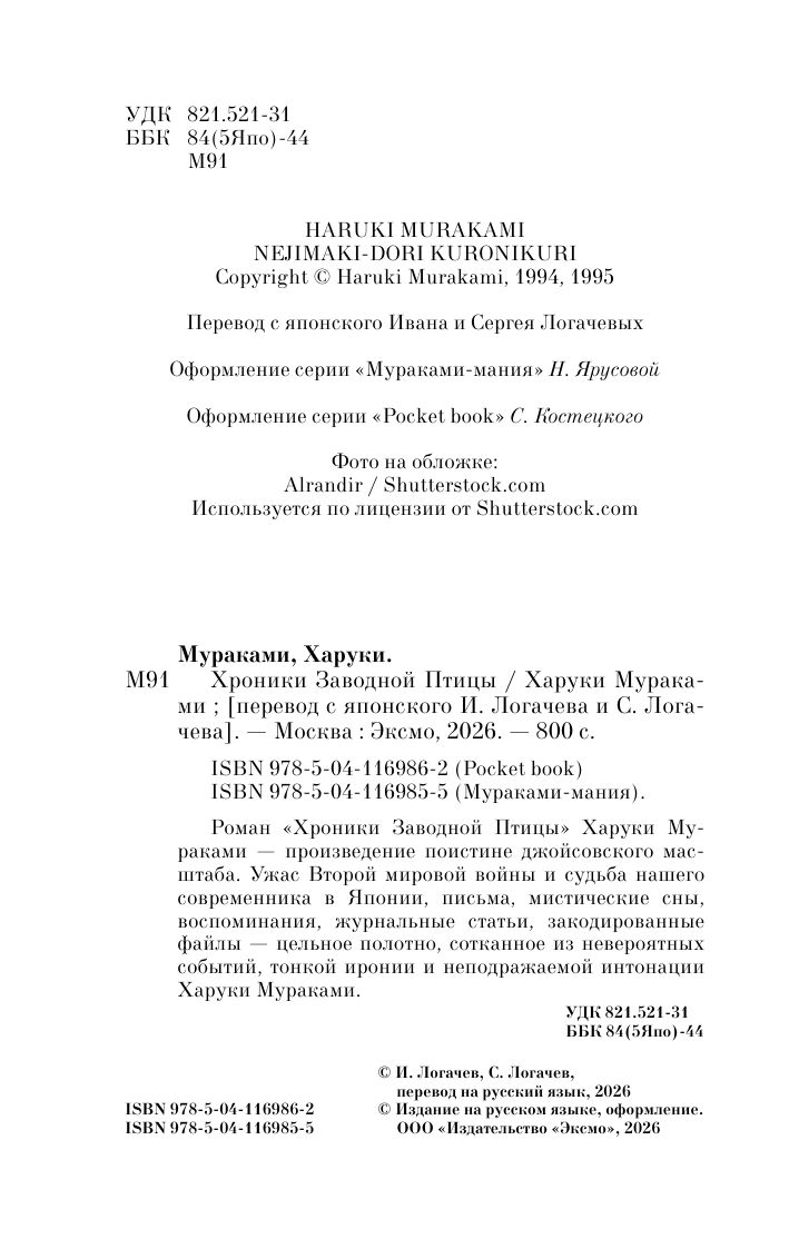 Хроники Заводной Птицы | THE WIND UP BIRD CHRONICLE - Ozon image 7