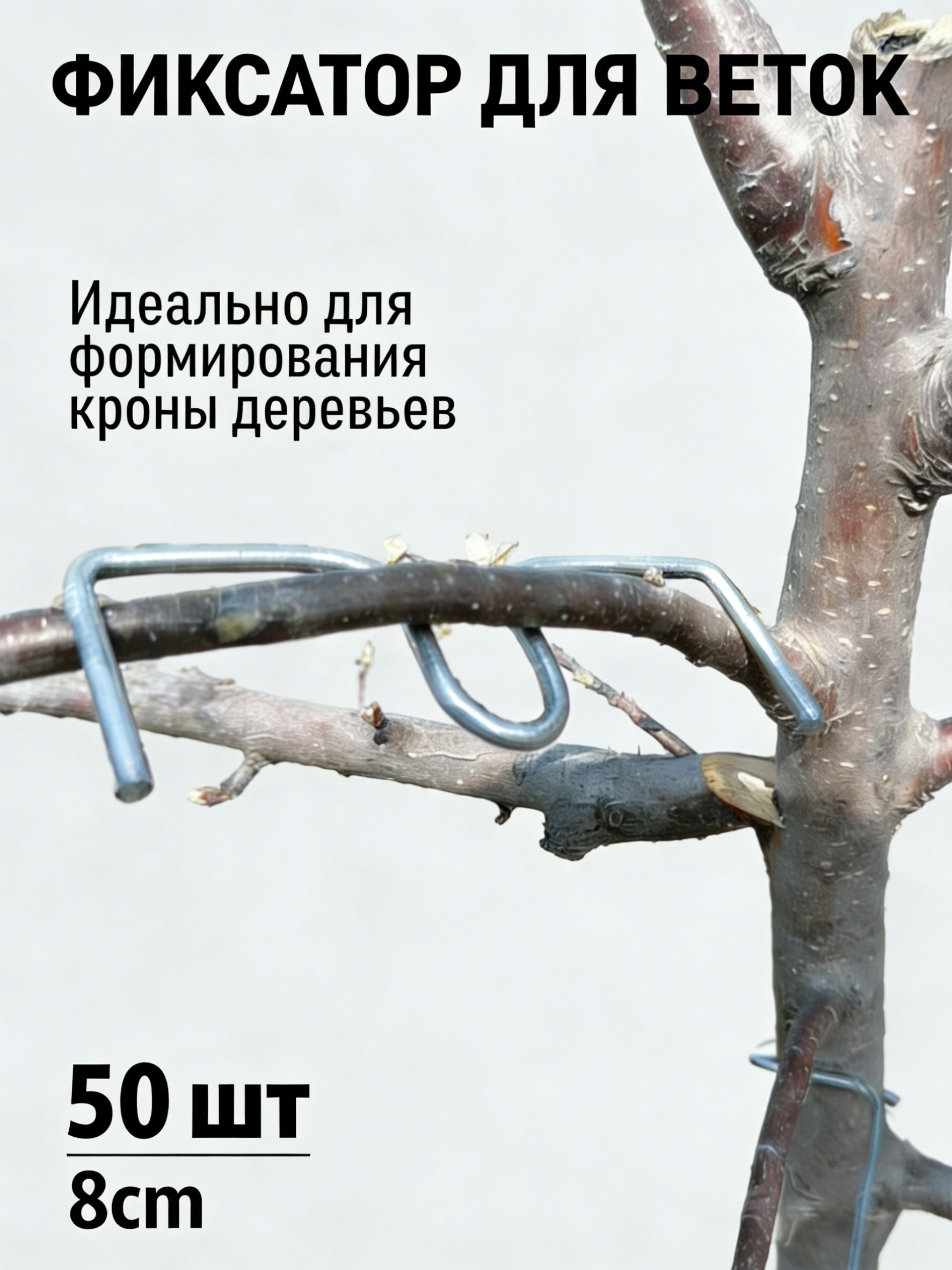 Подвязкадлярастений,8см,50шт