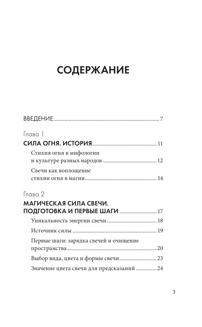 Магия свечей. Теория и практика: обряды, гадание, исполнение желаний | Reference Book - Ozon image 7