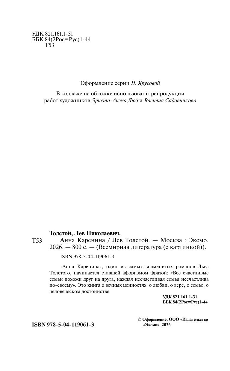 Анна Каренина | Anna Karenina - Ozon image 5
