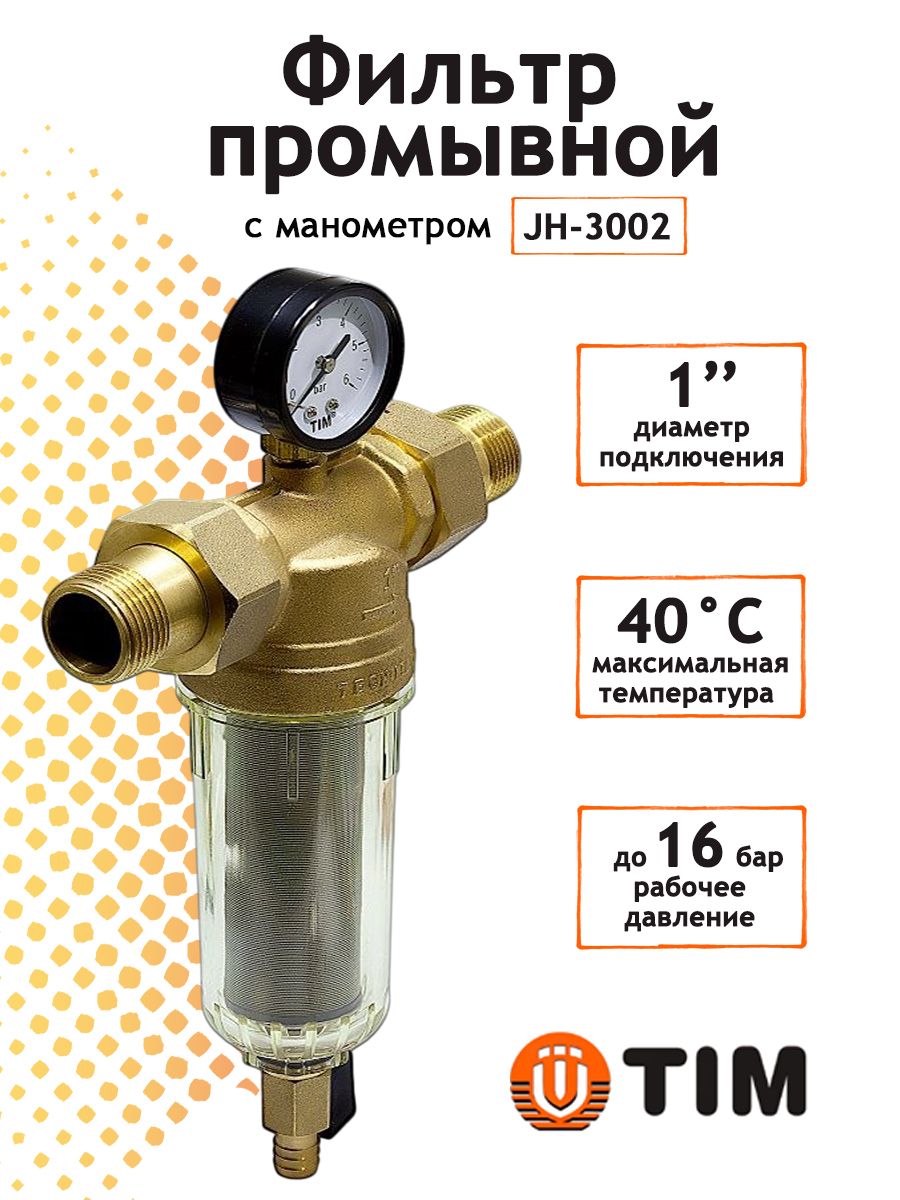 Фильтрсамопромывной1"сманометромисливнымкраномTIM