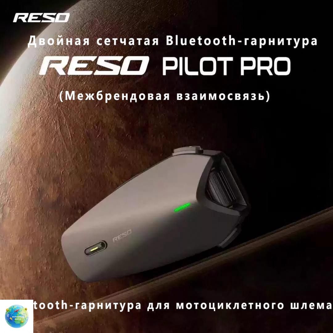 Мотогарнитура