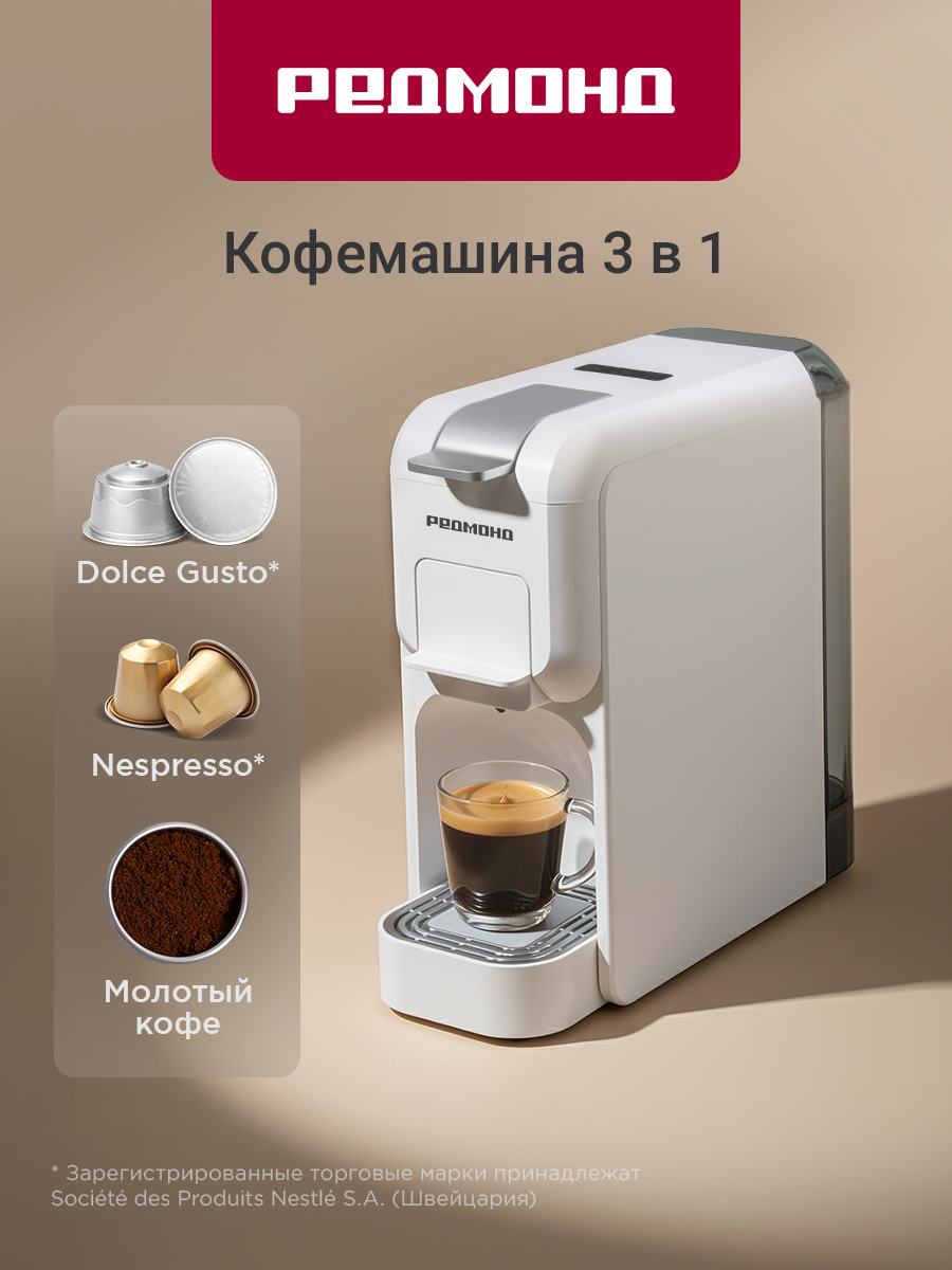 REDMOND CM713 Капсульная кофемашина 3в1 для капсул и молотого кофе, резервуар для воды 800 мл, 15 бар, 1200 Вт, Белый