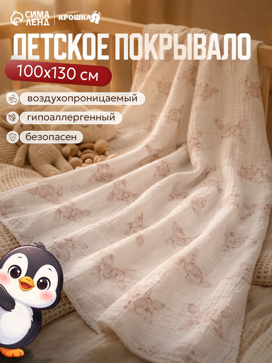 Плед муслиновый для новорожденных, 100х130 см, Зайчики, 4 слоя