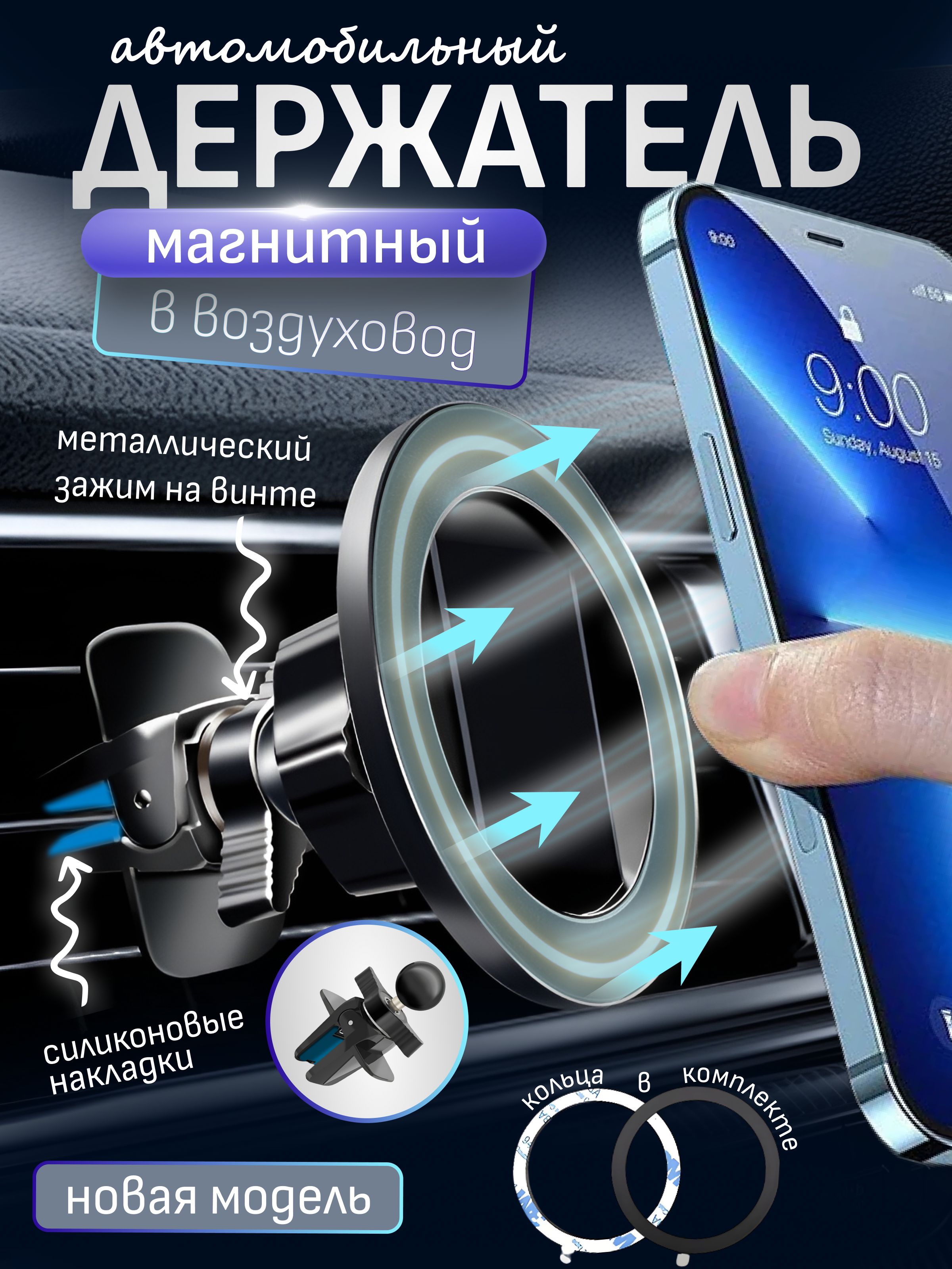 Магнитныйдержательдлятелефонаавтомобильный