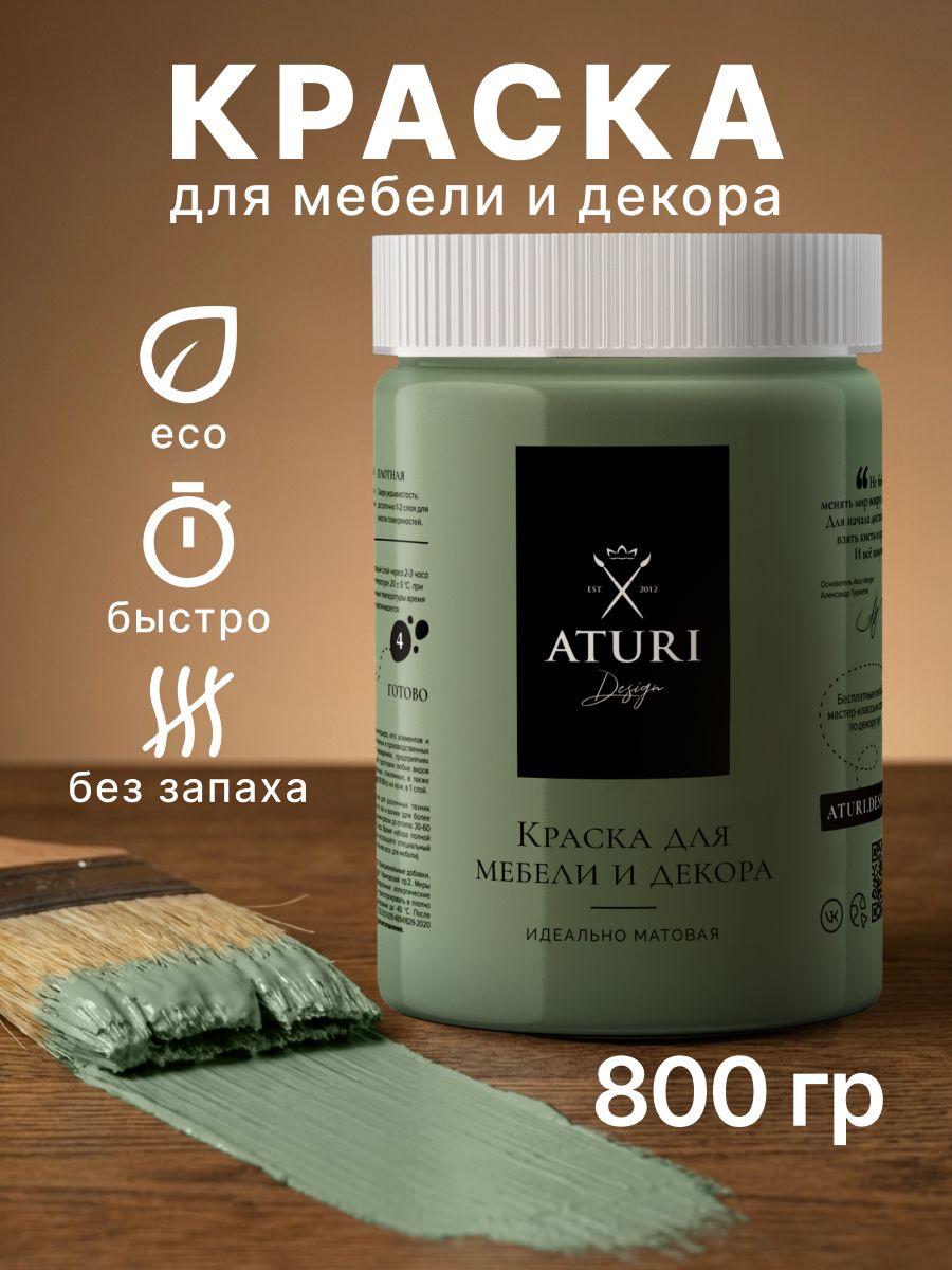 Краскадлямебели800грмеловаяAturiDesignClassicфранцузскиймакарон