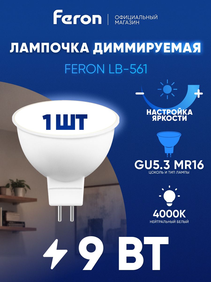 Лампа MR16 диммируемая купить на OZON по низкой цене