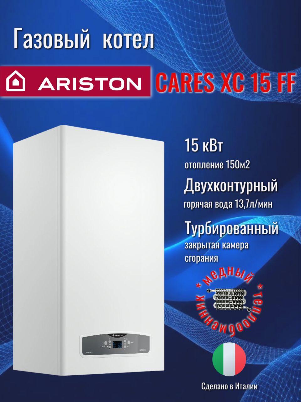 ariston-cares-xc-15-ff