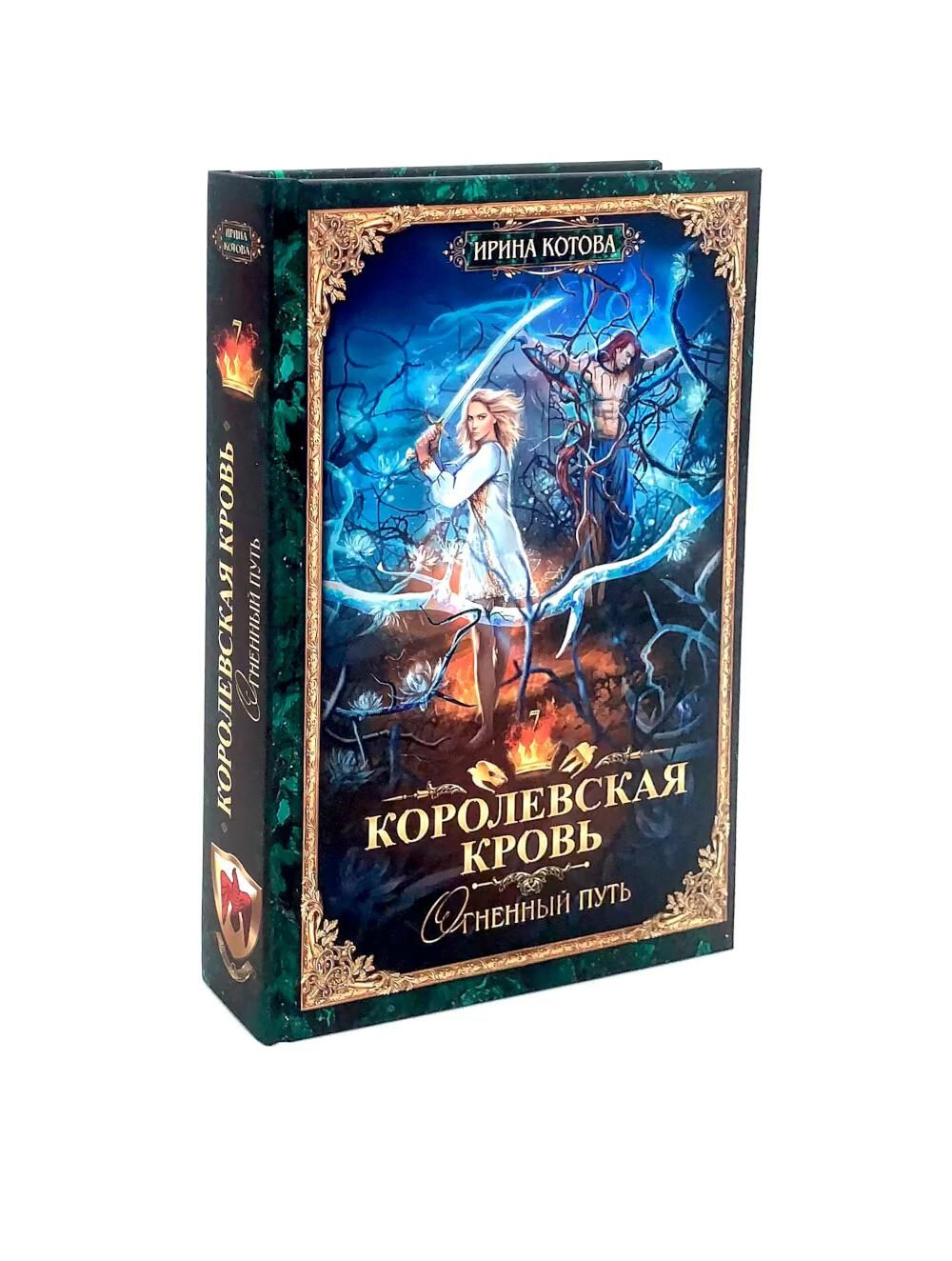 Королевская кровь - 4: Кн. 7-10 (комплект из 4-х книг) | Royal Blood - 4: Bks. 7-10 (4-Book Set) - Ozon image 3