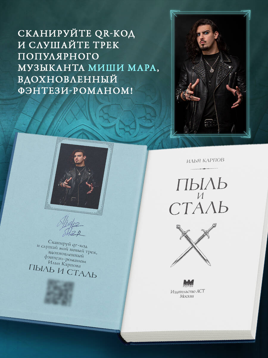 Пепел перемен. Книга 1. Пыль и сталь | Ashes of Change. Book 1. Dust and Steel - Ozon image 2