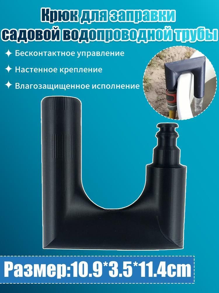 Переходникдляшланга,Пластик