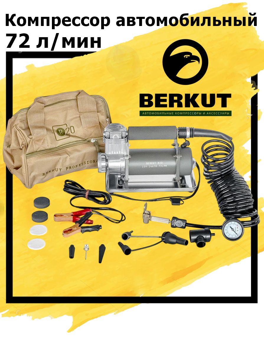 КомпрессорBERKUTR20автомобильныйоднопоршневой,отаккумулятора72л/мин,BERKUT
