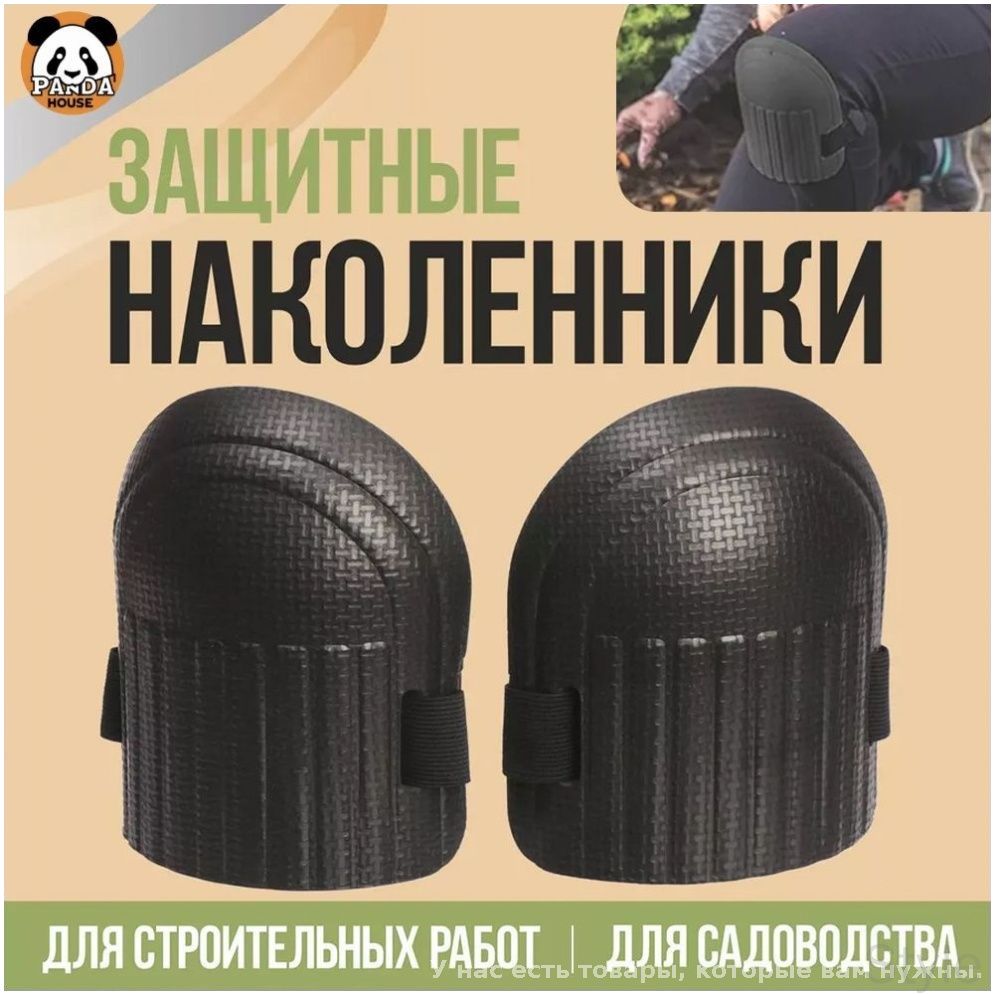 НаколенникисадовыеПВХ2шт.строительные,длярыбалкизимней,дляработы,защитные,дляползания,рабочие