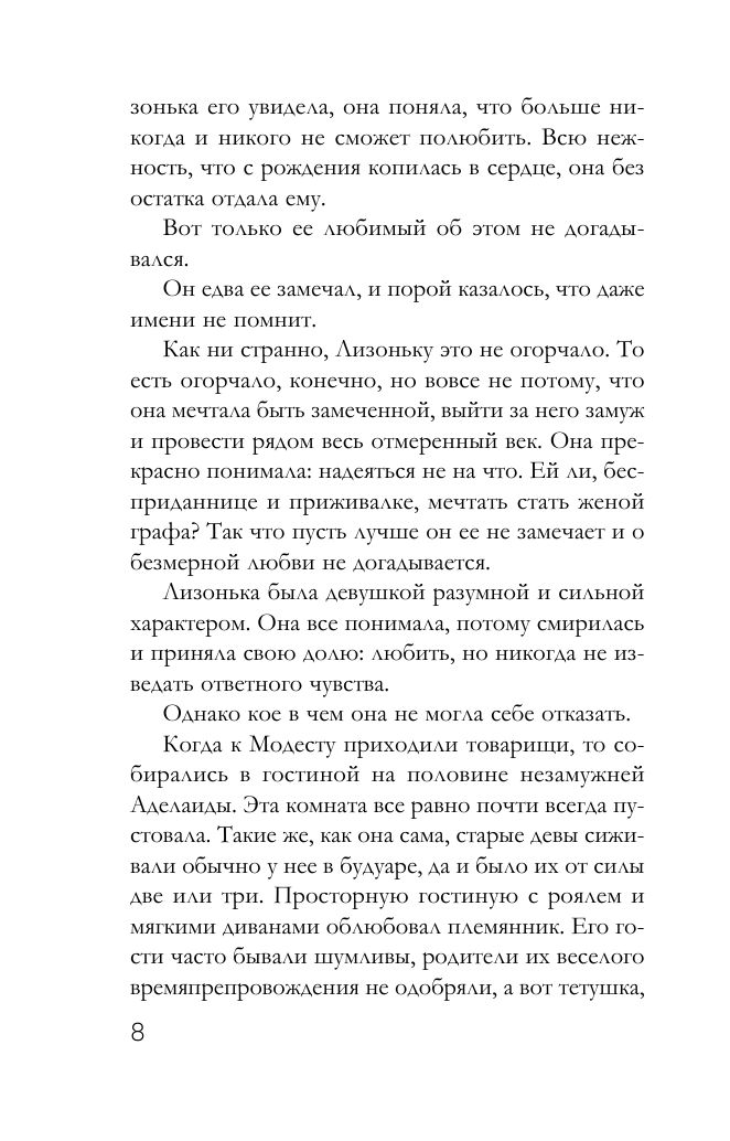 Семейная реликвия | Russian-Language Book - Ozon image 6