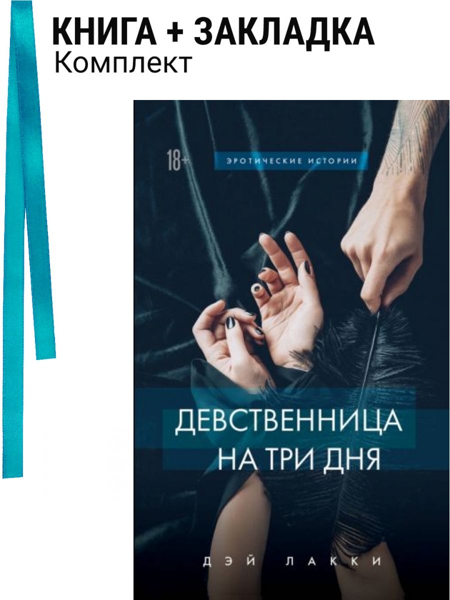 Девственница На Три Дня Читать Онлайн Девственница На Три Дня Читать Онлайн