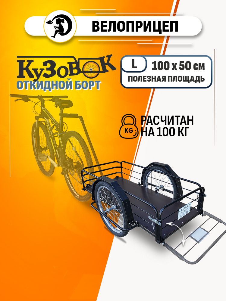 Велоприцеп