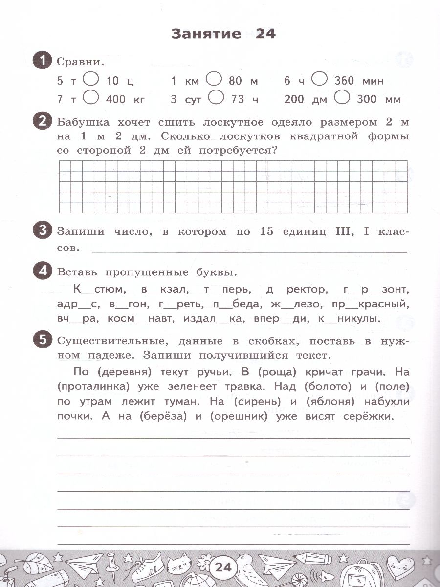 Летние задания 4 класс. Рабочая тетрадь по Русскому языку и математике УМК Козина ФГОС НОВЫЙ | Summer Assignments Grade 4: Russian Language and Mathematics Workbook - Ozon image 3