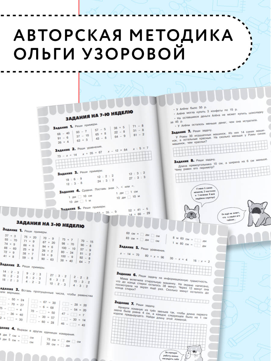 Комбинированные летние задания. 2 класс. Математика. Русский язык. Чтение. Окружающий мир. Английский язык | Financial Literacy Basics - Ozon image 2