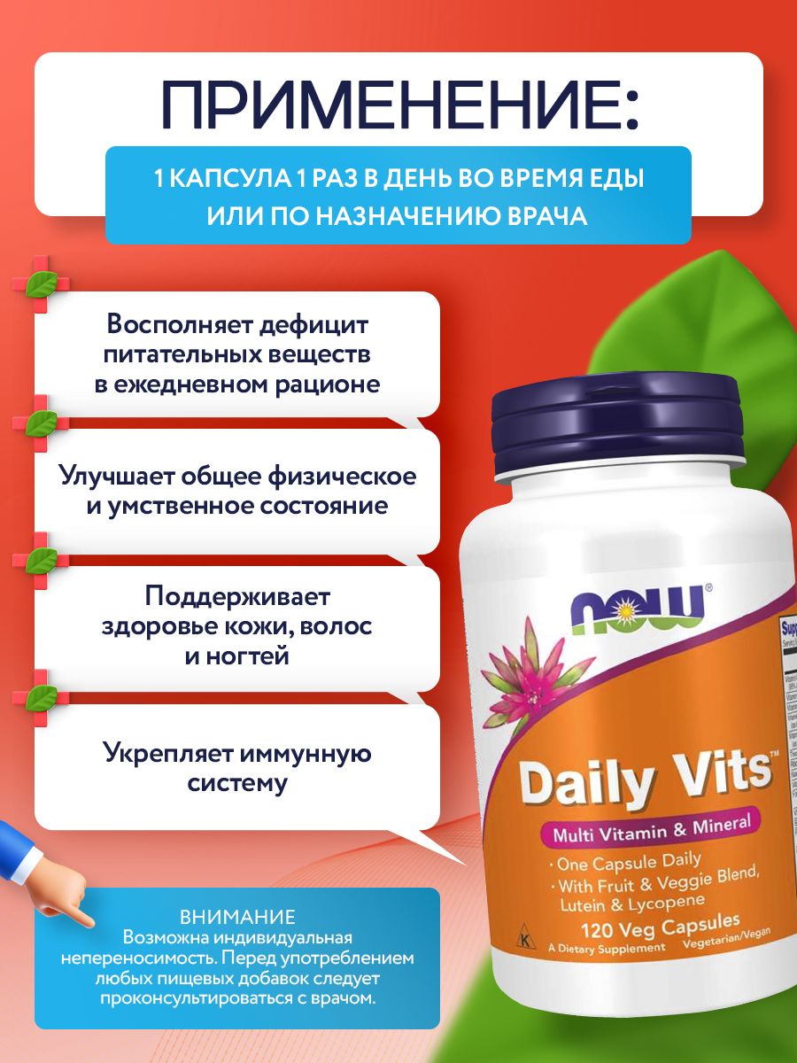 Now, Daily Vits with Fruit & Veggie Blend, Lutein and Lycopene, 120 капсул
