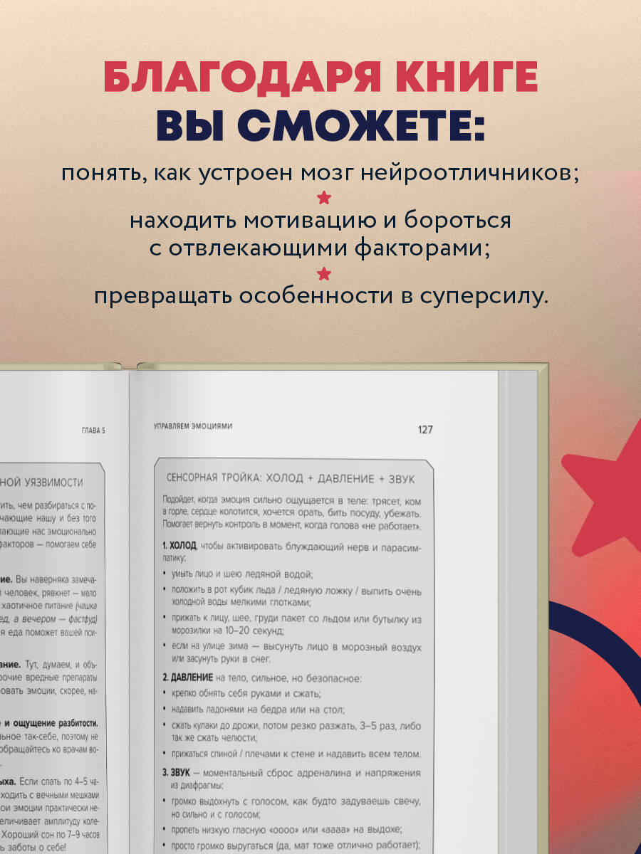 Нейроотличники. Как подружиться с СДВГ и РАС и настроить жизнь под себя | Neurodivergents: How to Embrace ADHD and Autism to Align Your Life - Ozon image 2