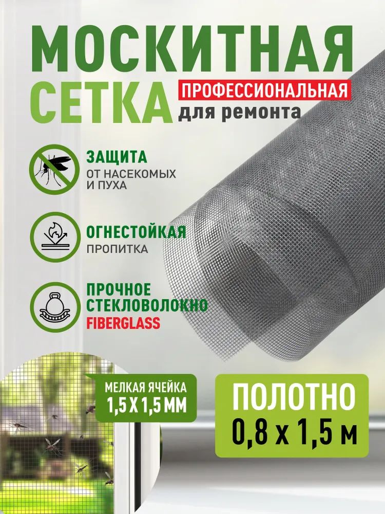 Москитнаясетканаокнаоткомаров,полотнодляремонтаULTIMA,0,8х1,5м